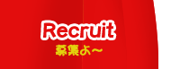 Recruit